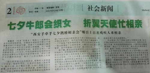 【劳动报】七夕牛郎会织女 百名折翼天使忙相亲