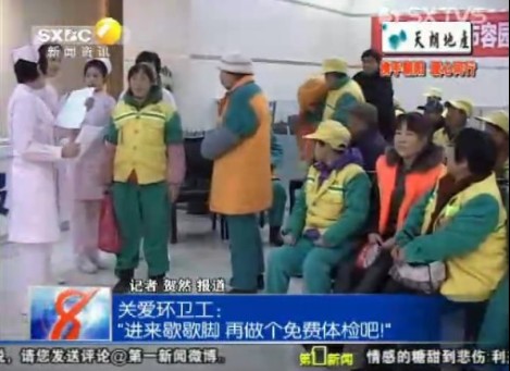 【陕西电视台】关爱城市美容师 3000环卫工人健康检查