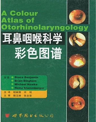张全安参与《耳鼻咽喉科学彩色图谱》编著