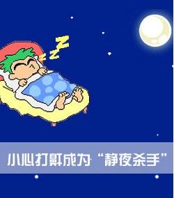 鼾症必查多导睡眠图 诊断的“金标准”